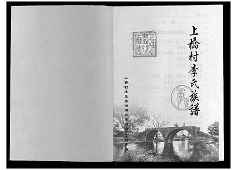 [下载][上桥村李氏族谱]广西.上桥村李氏家谱.pdf