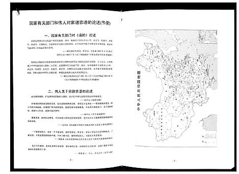 [下载][李仲三公家族谱]广西.李仲三公家家谱.pdf