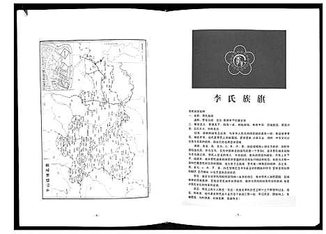 [下载][李仲三公家族谱]广西.李仲三公家家谱.pdf