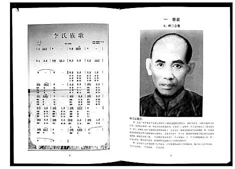 [下载][李仲三公家族谱]广西.李仲三公家家谱.pdf