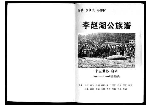 [下载][李氏族谱]广西.李氏家谱.pdf