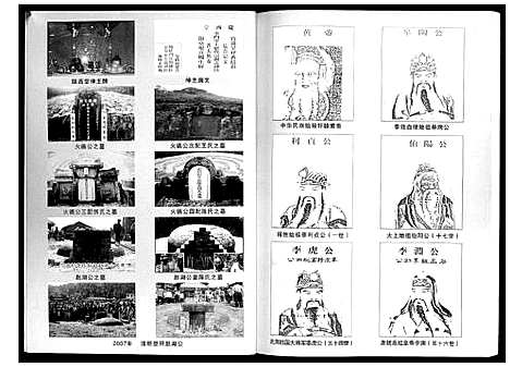 [下载][李氏族谱]广西.李氏家谱.pdf