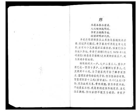 [下载][渠墈李家家谱]广西.渠墈李家家谱_一.pdf