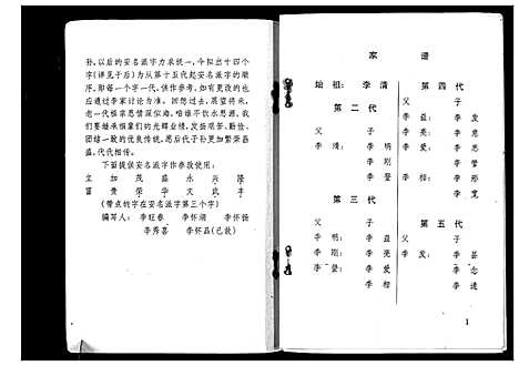 [下载][渠墈李家家谱]广西.渠墈李家家谱_一.pdf