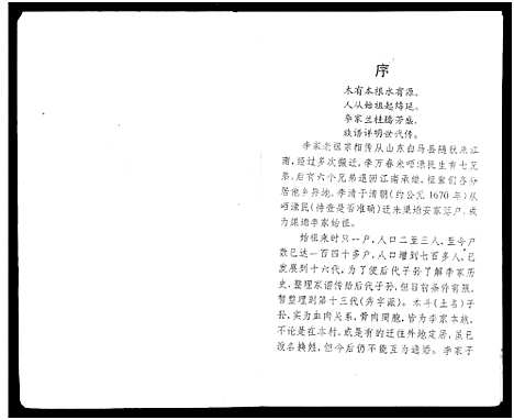 [下载][渠墈李家家谱]广西.渠墈李家家谱_二.pdf