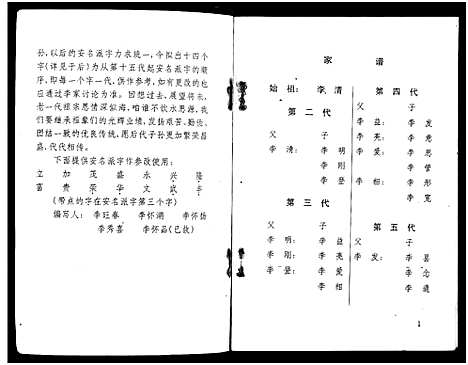 [下载][渠墈李家家谱]广西.渠墈李家家谱_二.pdf