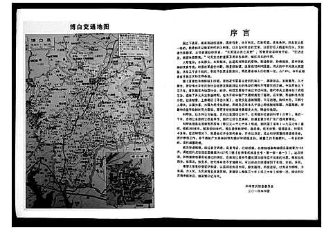 [下载][科甲李氏族谱]广西.科甲李氏家谱_一.pdf