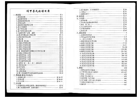 [下载][科甲李氏族谱]广西.科甲李氏家谱_一.pdf