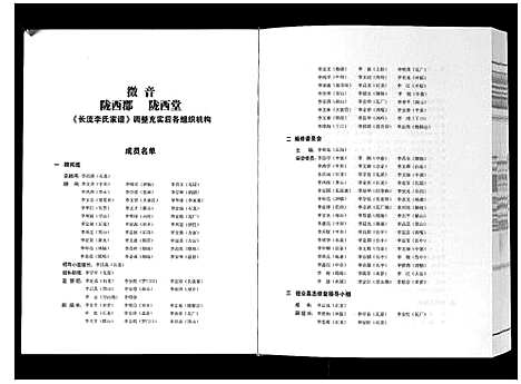 [下载][长流李氏家谱]广西.长流李氏家谱_一.pdf