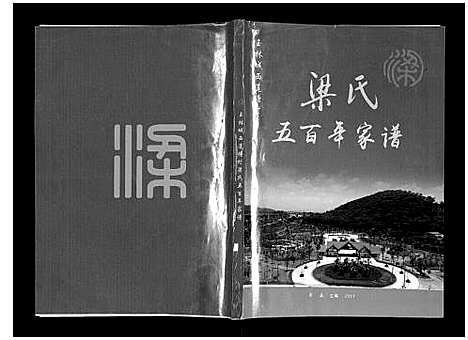 [下载][梁氏五百年家谱]广西.梁氏五百年家谱_一.pdf