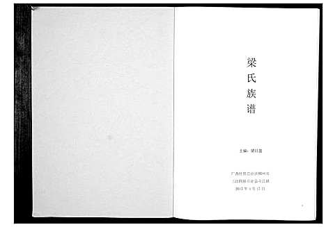 [下载][梁氏宗谱_不分卷]广西.梁氏家谱_一.pdf