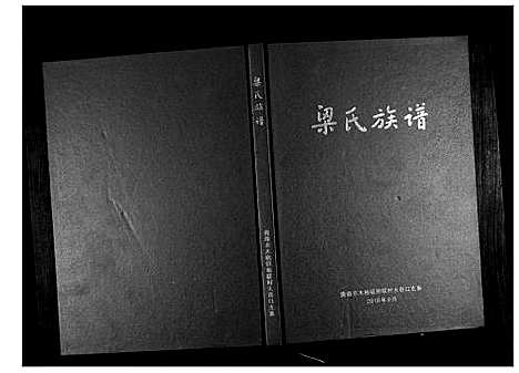 [下载][梁氏族谱]广西.梁氏家谱_一.pdf