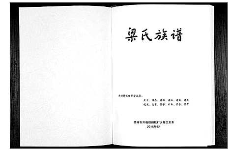 [下载][梁氏族谱]广西.梁氏家谱_一.pdf