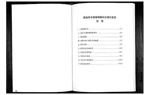 [下载][梁氏族谱]广西.梁氏家谱_一.pdf