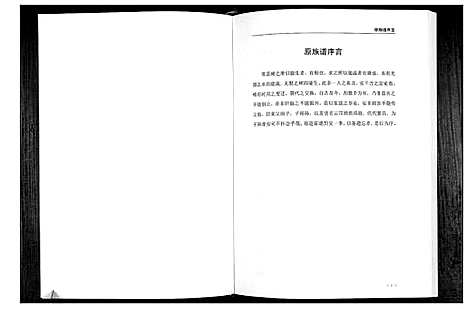 [下载][梁氏族谱]广西.梁氏家谱_一.pdf