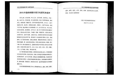 [下载][梁氏族谱]广西.梁氏家谱_一.pdf