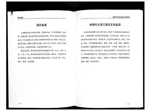 [下载][梁氏族谱]广西.梁氏家谱_一.pdf