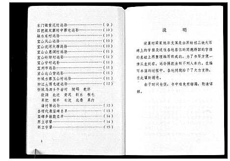 [下载][梁莫村梁家姓族史_不分卷]广西.梁莫村梁家姓家史_一.pdf