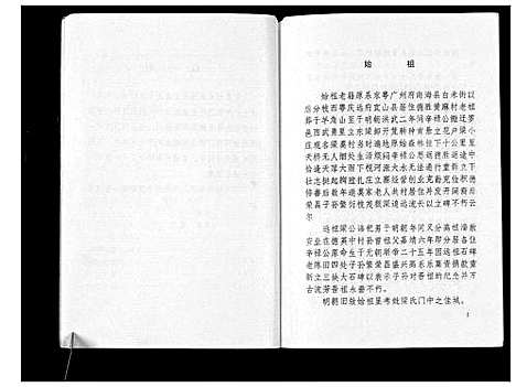 [下载][梁莫村梁家姓族史_不分卷]广西.梁莫村梁家姓家史_一.pdf