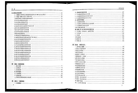 [下载][林氏族谱]广西.林氏家谱.pdf