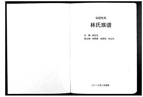 [下载][珌授林氏族谱]广西.珌授林氏家谱.pdf