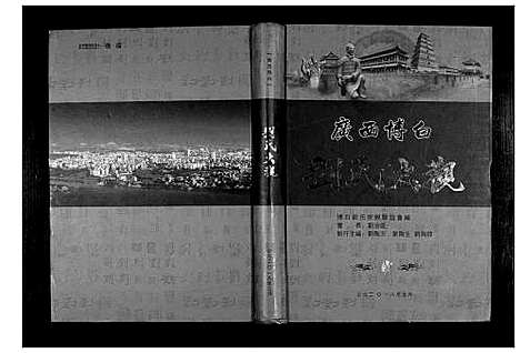 [下载][广西省博白刘氏大观]广西.广西省博白刘氏大观.pdf