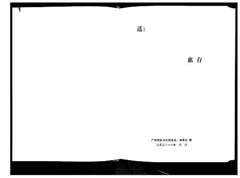 [下载][广西省博白刘氏大观]广西.广西省博白刘氏大观.pdf