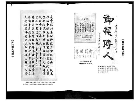 [下载][广西省博白刘氏大观]广西.广西省博白刘氏大观.pdf