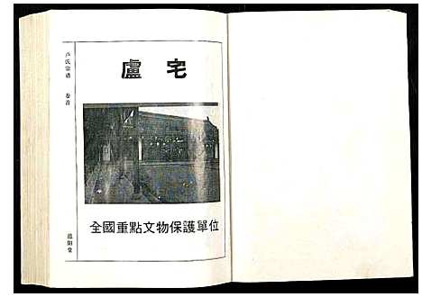 [下载][卢氏宗谱]广西.卢氏家谱_一.pdf