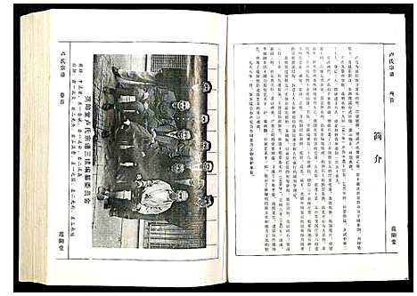 [下载][卢氏宗谱]广西.卢氏家谱_一.pdf