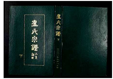 [下载][卢氏宗谱]广西.卢氏家谱_三.pdf