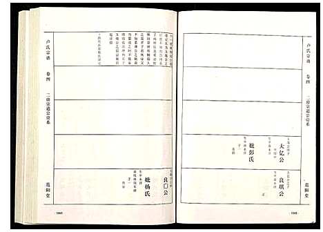 [下载][卢氏宗谱]广西.卢氏家谱_三.pdf