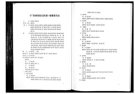 [下载][广西德保陆氏族谱_不分卷]广西.广西德保陆氏家谱.pdf