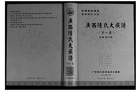 [下载][广西陆氏大族谱]广西.广西陆氏大家谱.pdf