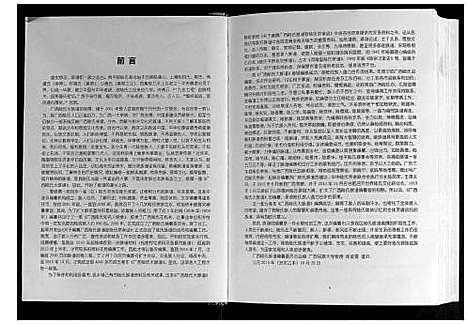 [下载][广西陆氏大族谱]广西.广西陆氏大家谱.pdf