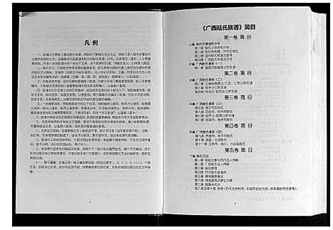 [下载][广西陆氏大族谱]广西.广西陆氏大家谱.pdf