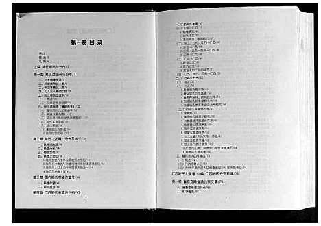 [下载][广西陆氏大族谱]广西.广西陆氏大家谱.pdf