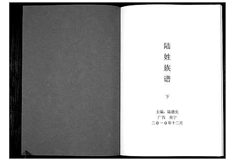 [下载][陆姓族谱]广西.陆姓家谱_三.pdf