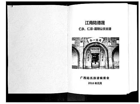 [下载][陆宗才公族谱]广西.陆家才公家谱_一.pdf