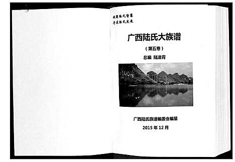 [下载][陆宗才公族谱]广西.陆家才公家谱_二.pdf