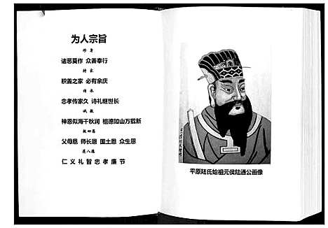 [下载][陆宗才公族谱]广西.陆家才公家谱_二.pdf