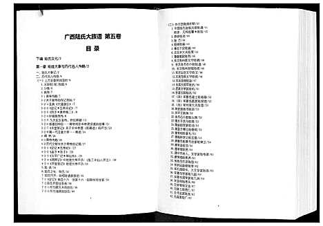 [下载][陆宗才公族谱]广西.陆家才公家谱_二.pdf