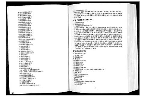 [下载][陆宗才公族谱]广西.陆家才公家谱_二.pdf