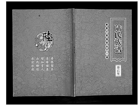 [下载][陆氏族谱]广西.陆氏家谱_一.pdf