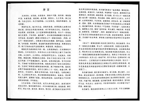 [下载][陆氏族谱]广西.陆氏家谱_一.pdf