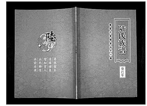 [下载][陆氏族谱]广西.陆氏家谱_一.pdf