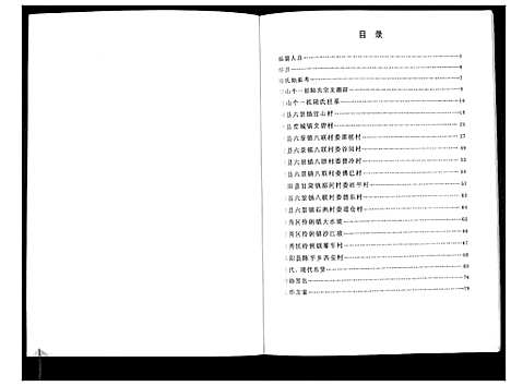 [下载][陆氏族谱]广西.陆氏家谱_一.pdf