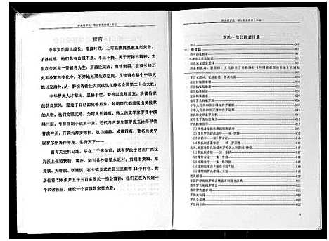 [下载][潭承塘罗氏一惟公世系族谱]广西.潭承塘罗氏一惟公世系家谱_一.pdf