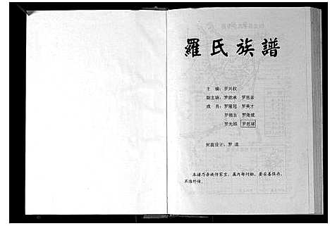 [下载][罗氏族谱]广西.罗氏家谱_一.pdf