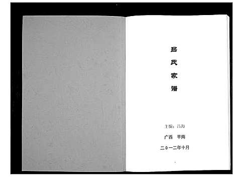 [下载][吕氏家谱]广西.吕氏家谱_一.pdf